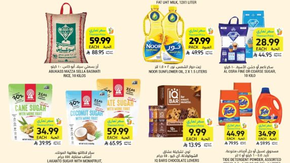 عروض التميمي الاسبوعية
