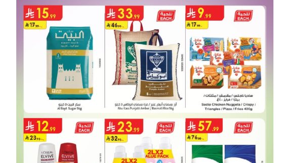 عروض الدانوب الاسبوعية