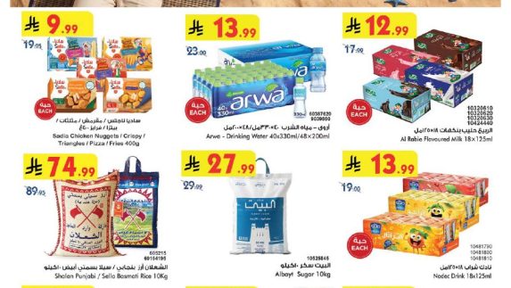 عروض بن داود الأسبوعية