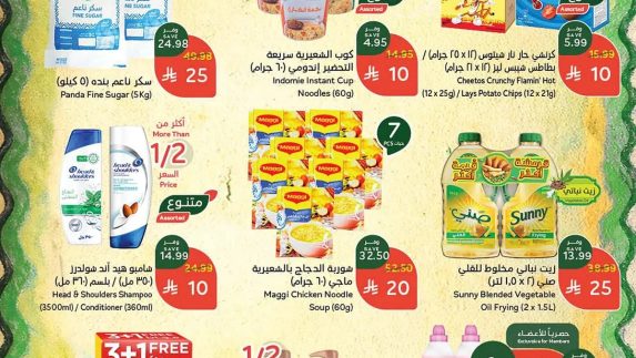 عروض بنده اليوم