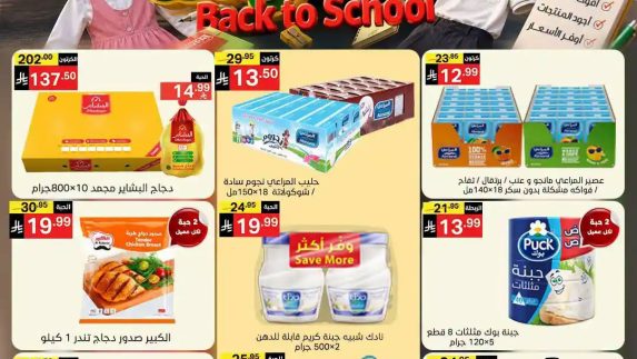 عروض نوري سوبر ماركت
