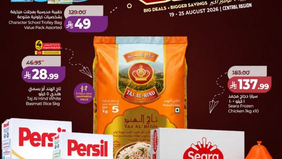 عروض لولو الأسبوعية