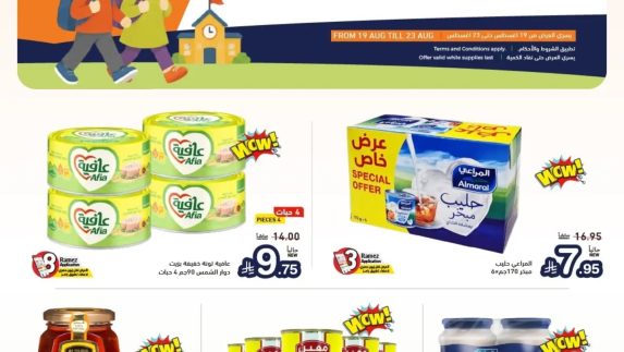 عروض رامز السعودية