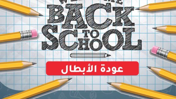 عروض الراية الأسبوعية