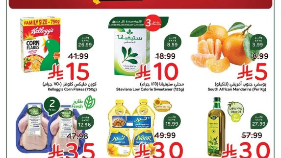 عروض بنده الأسبوعية