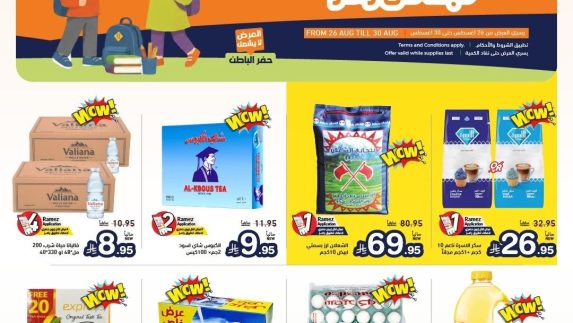 عروض رامز السعودية