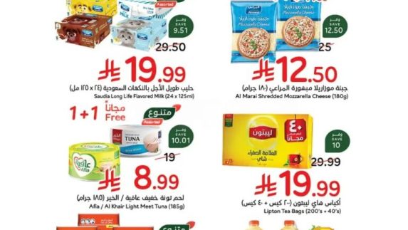 عروض هايبر بنده الأسبوعية