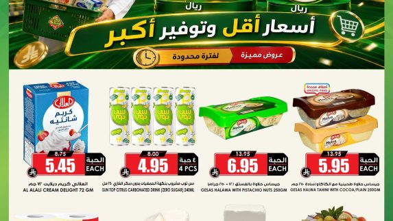 عروض الثلاجة العالمية