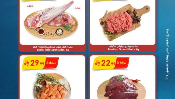 عروض بن داود الأسبوعية