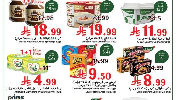 عروض هايبر بنده الأسبوعية