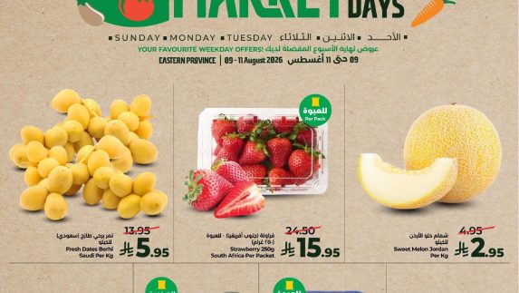 عروض لولو الطازج