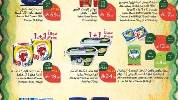 عروض بنده الأسبوعية