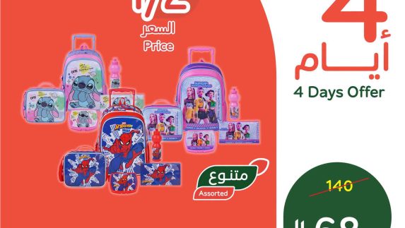 عروض بنده اليوم