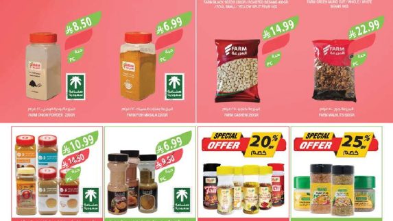 عروض المزرعة الأسبوعية