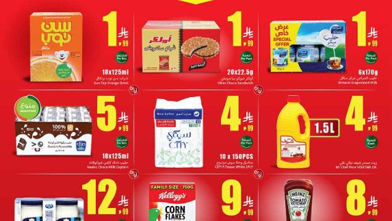 عروض العثيم الأسبوعية