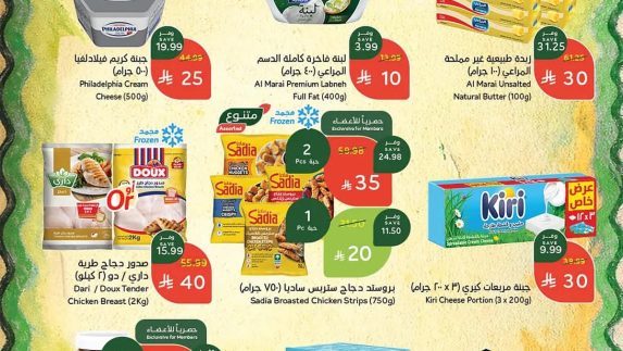 عروض هايبر بنده الأسبوعية