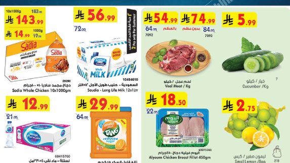 عروض بن داود الاسبوعية