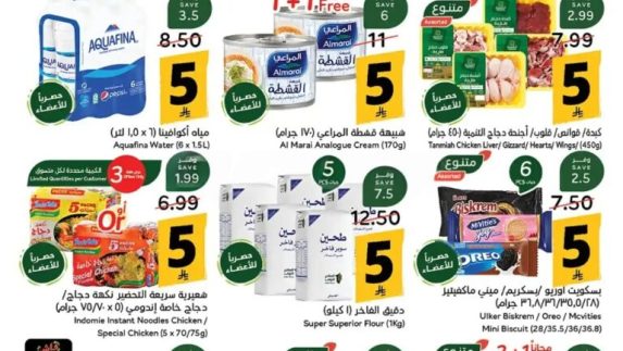 عروض بنده الأسبوعية