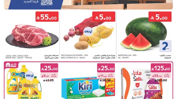 عروض كارفور السعودية
