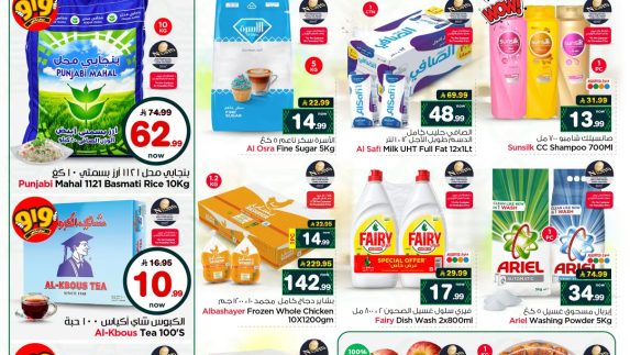 عروض نستو الأسبوعية