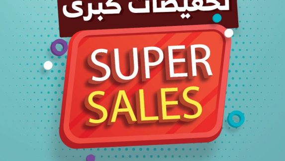 عروض الراية الأسبوعية