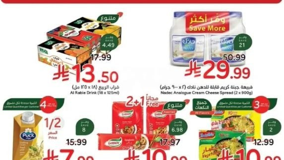 عروض بنده الأسبوعية