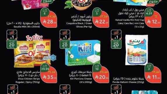 عروض هايبر بنده الأسبوعية