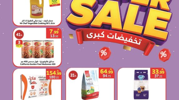 عروض الراية الأسبوعية