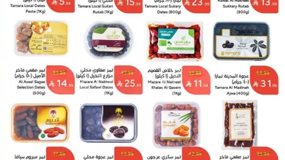 عروض هايبر بنده الأسبوعية