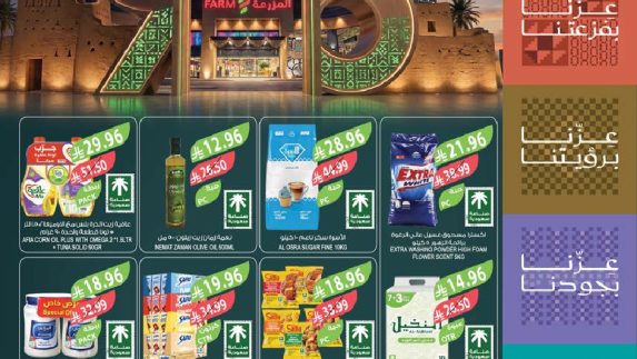 عروض المزرعة الأسبوعية
