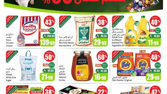 عروض العثيم الأسبوعية