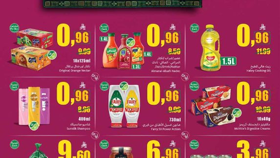 عروض العثيم الأسبوعية