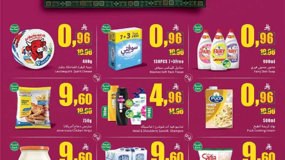 عروض العثيم الأسبوعية