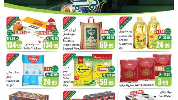 عروض العثيم الأسبوعية