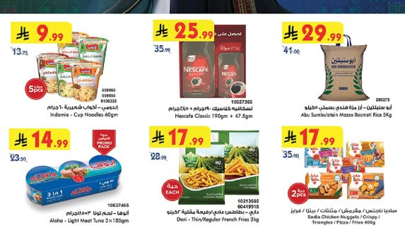 عروض بن داود الأسبوعية