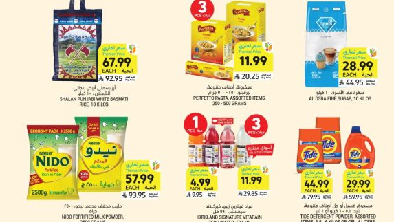 عروض التميمي الأسبوعية