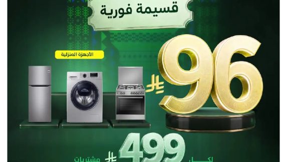 عروض المنيع مجلة