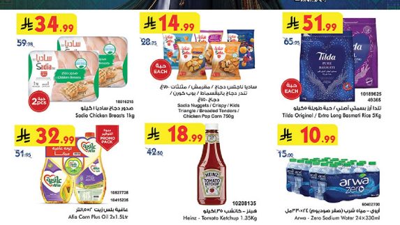 عروض بن داود الأسبوعية