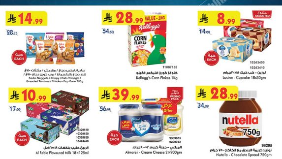 عروض بن داود الأسبوعية