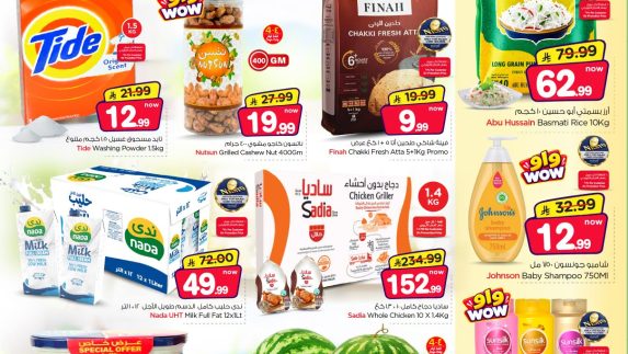 عروض نستو الميجا سيل