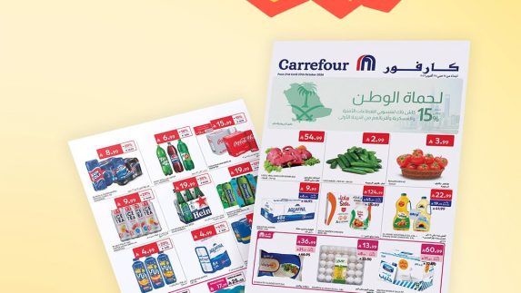 عروض كارفور السعودية