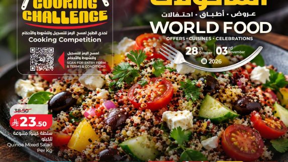 عروض لولو الأسبوعية