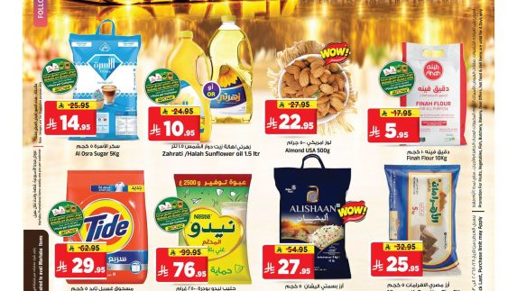 عروض المدبنة هايبر الأسبوعية