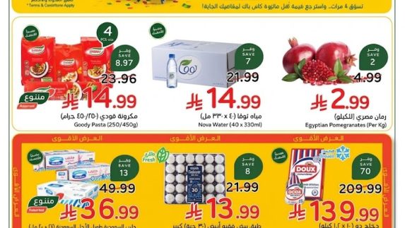 عروض بنده الأسبوعية