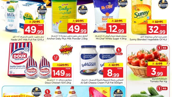 عروص نستو اليوم