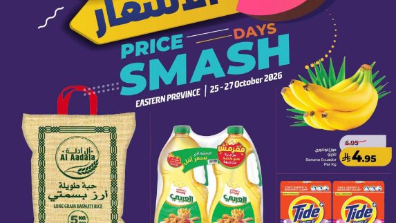 عروض لولو اليوم