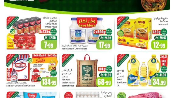 عروض العثيم الأسبوعية
