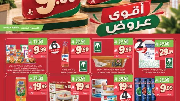 عروض المزرعة الميجا سيل
