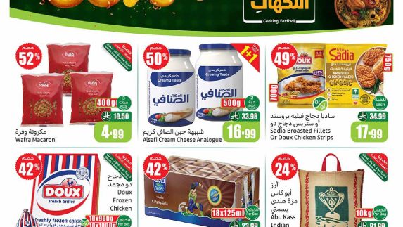 عروض العثيم الميجا سيل