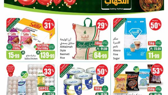 عروض العثيم الميجا سيل